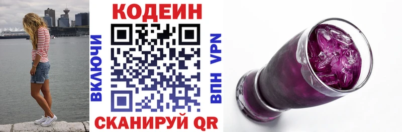 Codein напиток Lean (лин)  Купить где  Богородск 